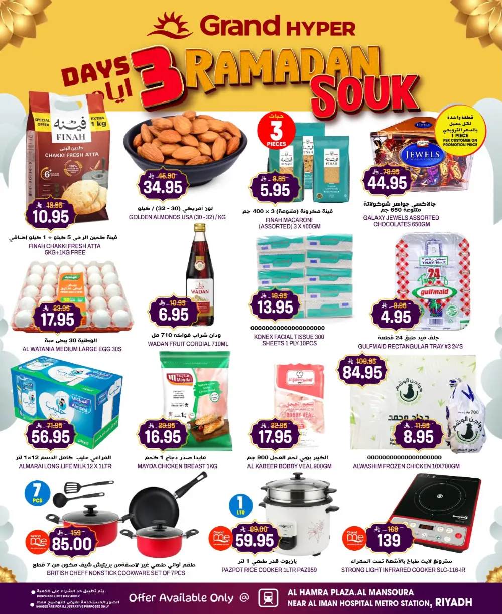 Ramadan Souk Deals at Grand Hyper Riyadh Ends 3rd March