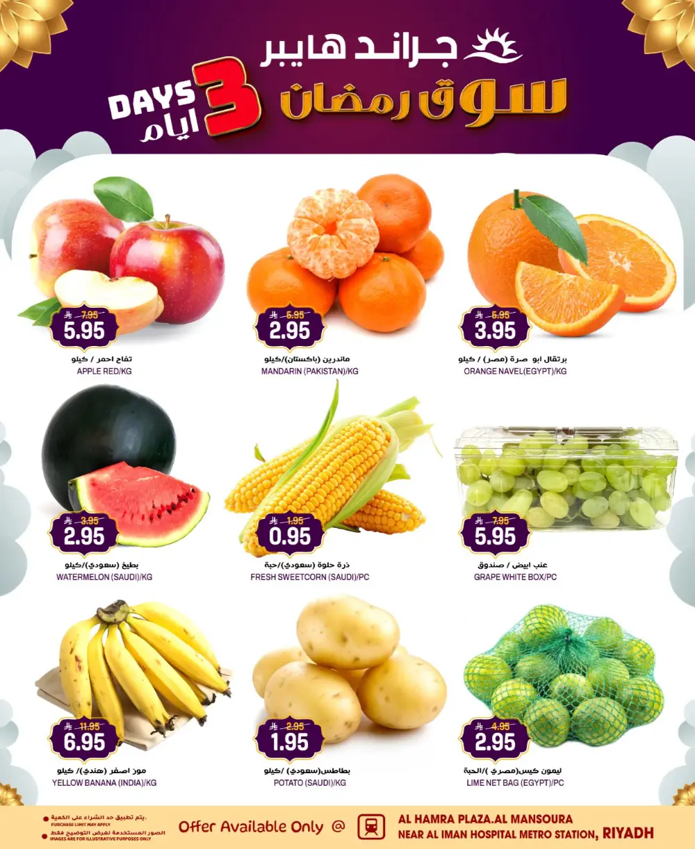 Ramadan Souk Deals at Grand Hyper Riyadh Ends 3rd March