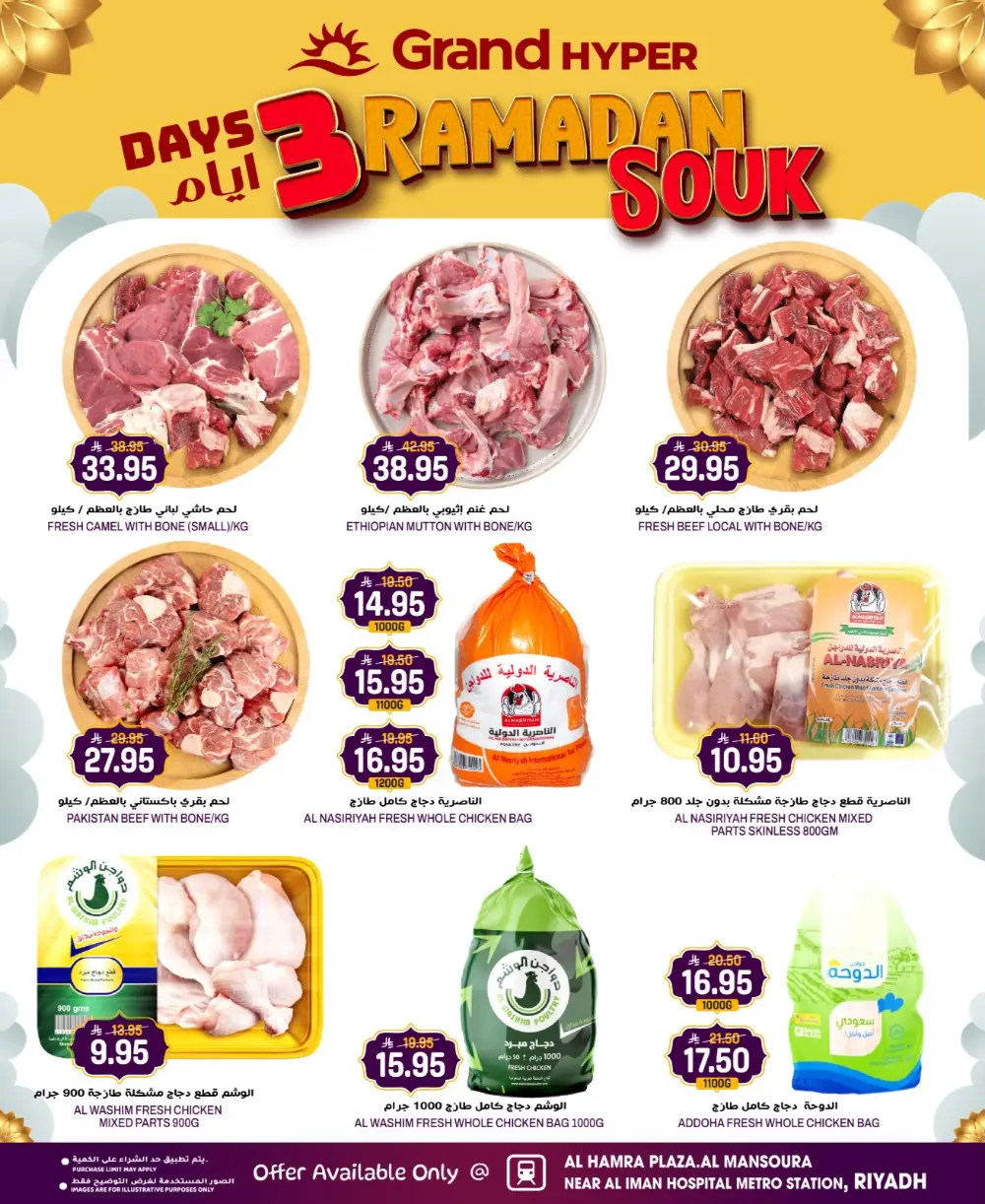 Ramadan Souk Deals at Grand Hyper Riyadh Ends 3rd March