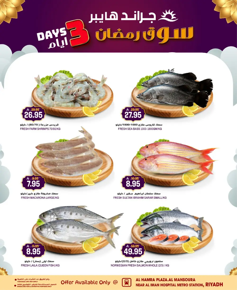 Ramadan Souk Deals at Grand Hyper Riyadh Ends 3rd March