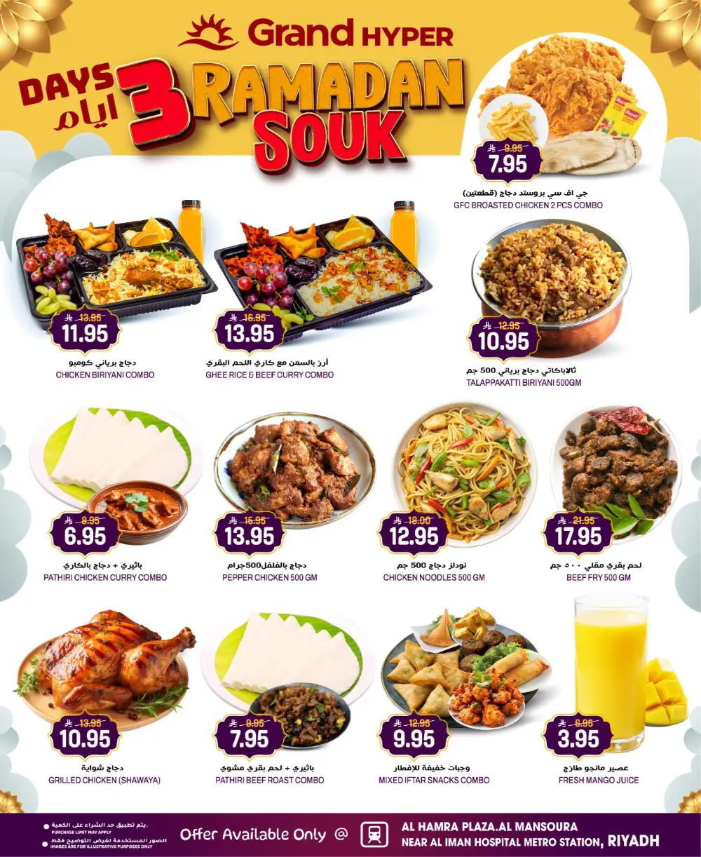 Ramadan Souk Deals at Grand Hyper Riyadh Ends 3rd March