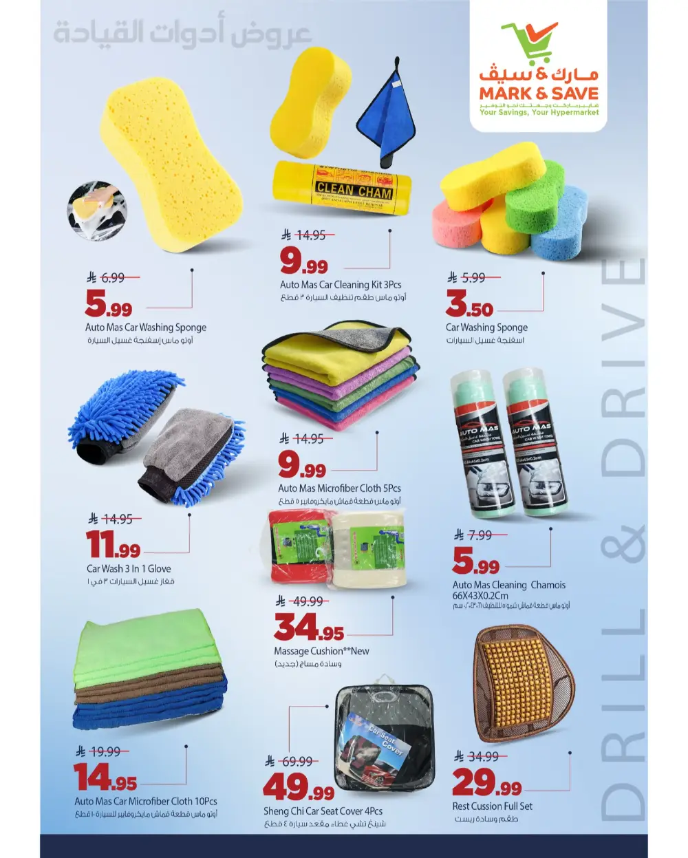 Mark & Save KSA Car Tools Offer Expires March 7 2026