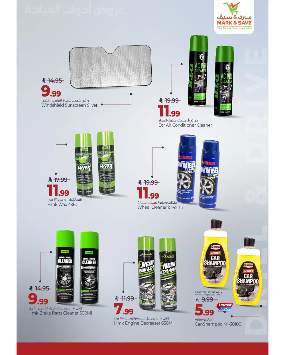 Mark & Save KSA Car Tools Offer Expires March 7 2026