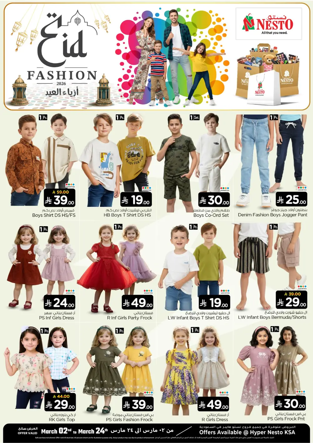 Nesto Saudi Arabia Eid Fashion Sale - Valid Until 24 March