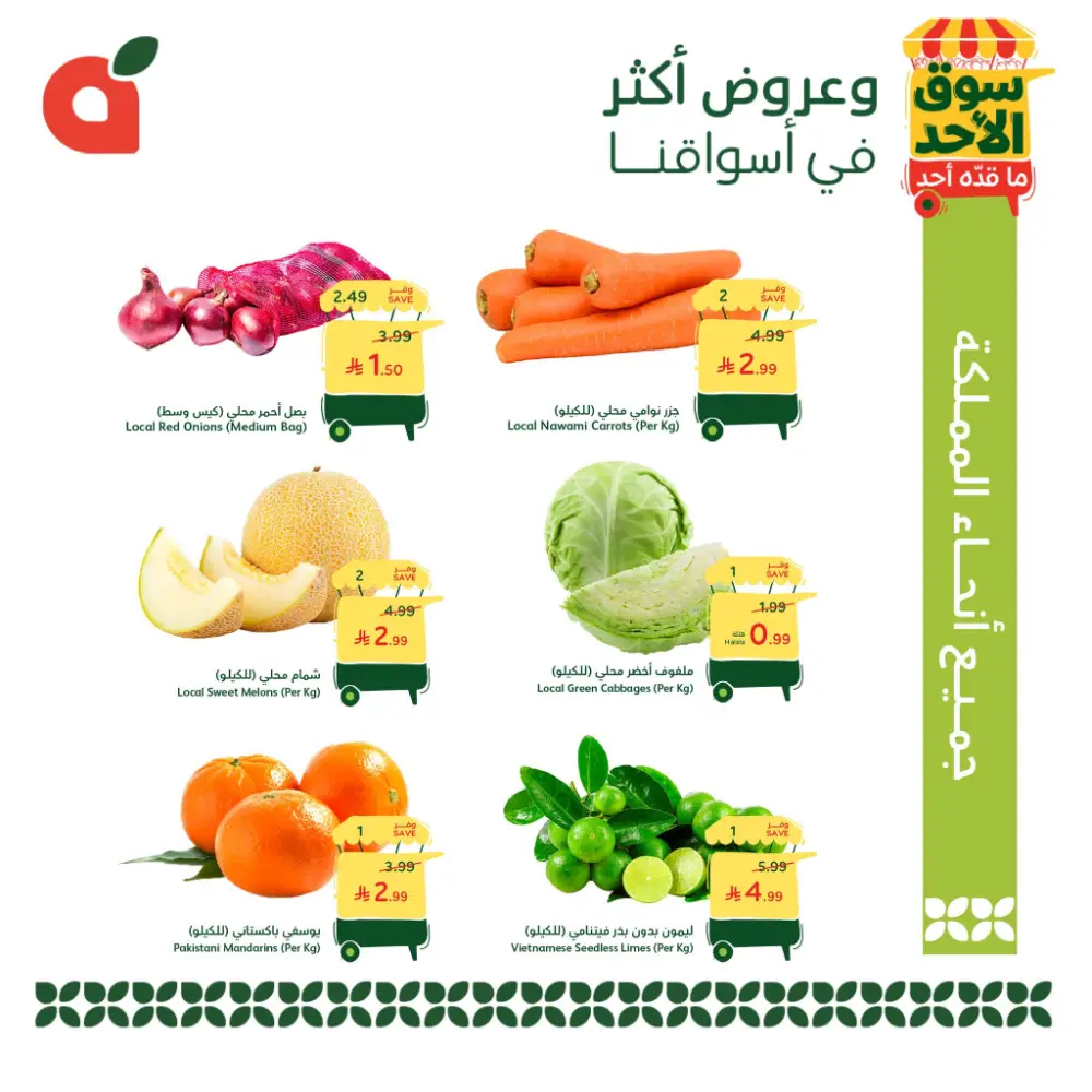 Panda Sunday Market Offers KSA