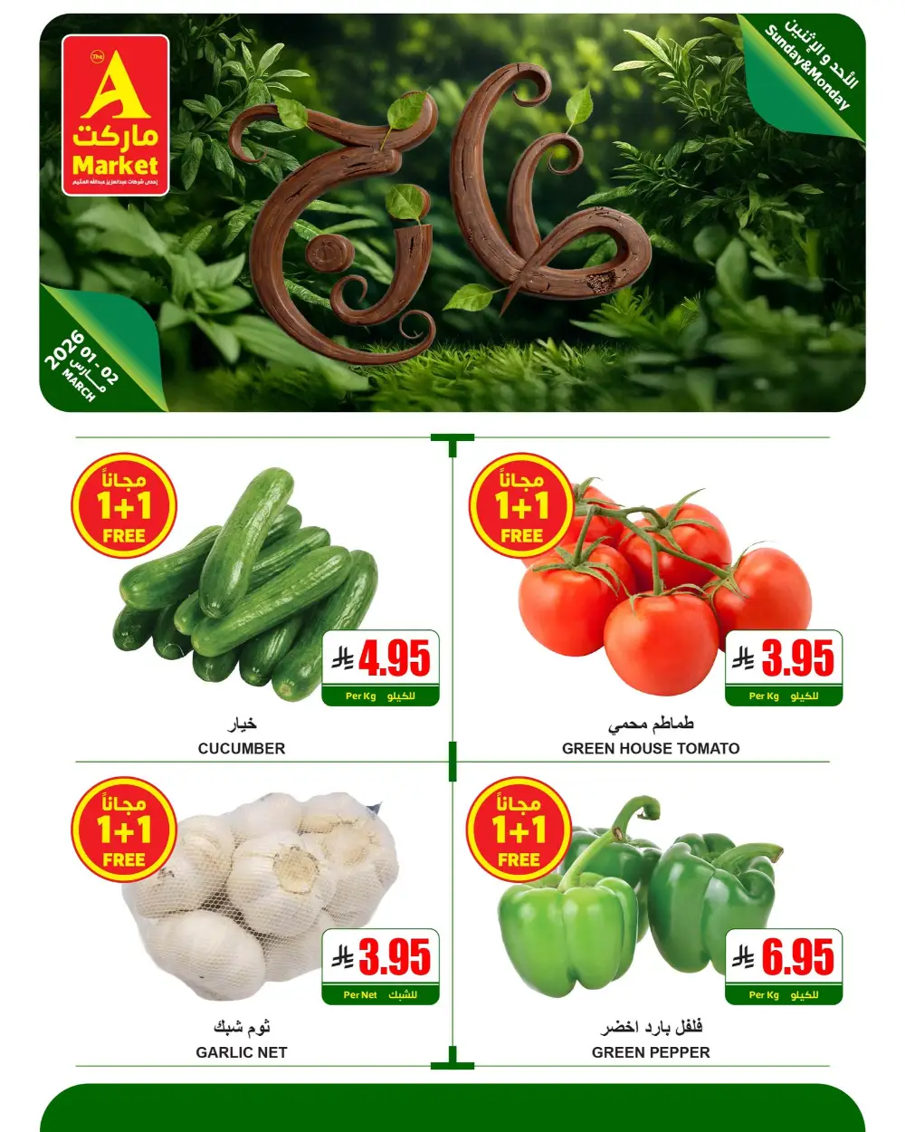 The A Market Offers: 1+1 Free Produce in KSA