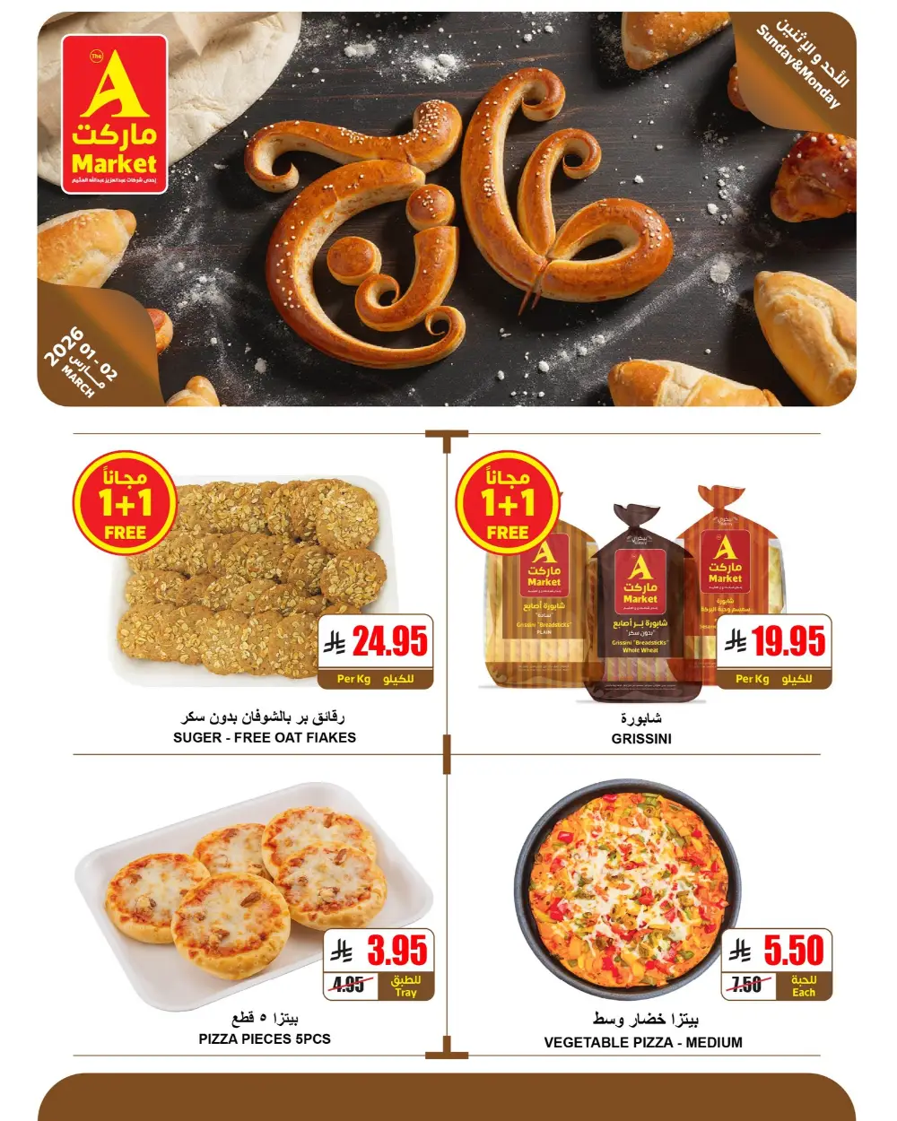 The A Market Offers: 1+1 Free Produce in KSA