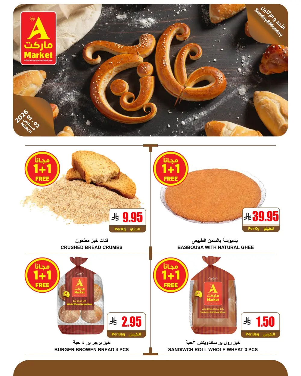 The A Market Offers: 1+1 Free Produce in KSA