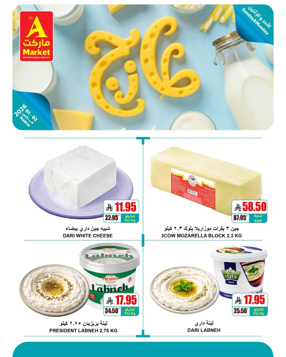 The A Market Offers: 1+1 Free Produce in KSA