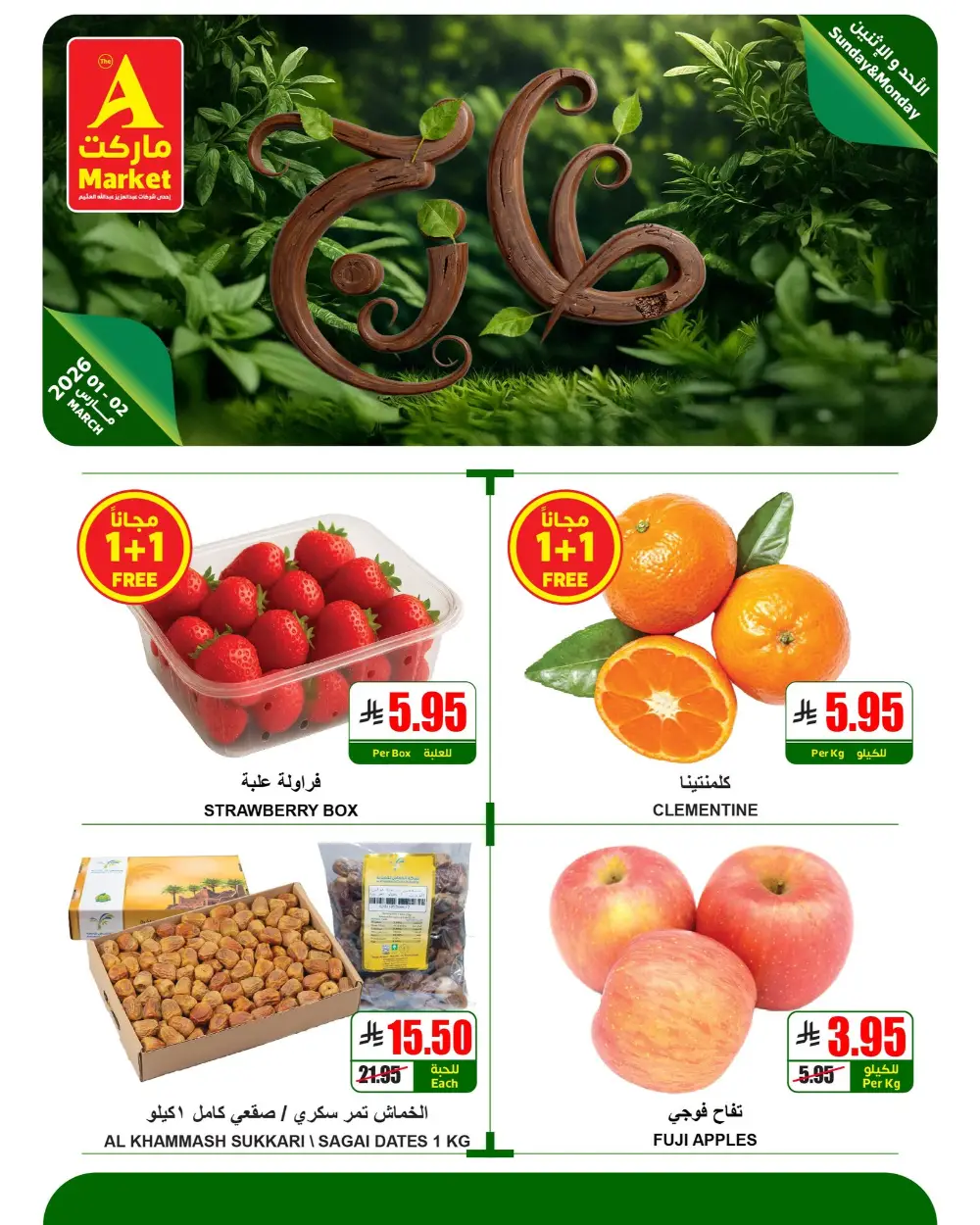 The A Market Offers: 1+1 Free Produce in KSA