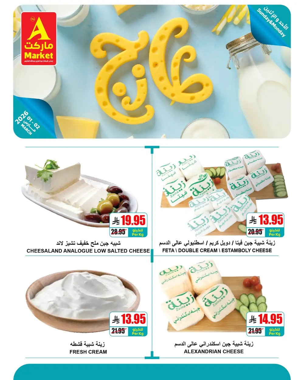The A Market Offers: 1+1 Free Produce in KSA