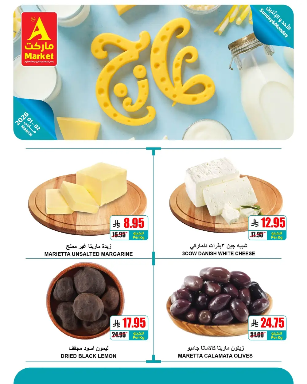 The A Market Offers: 1+1 Free Produce in KSA