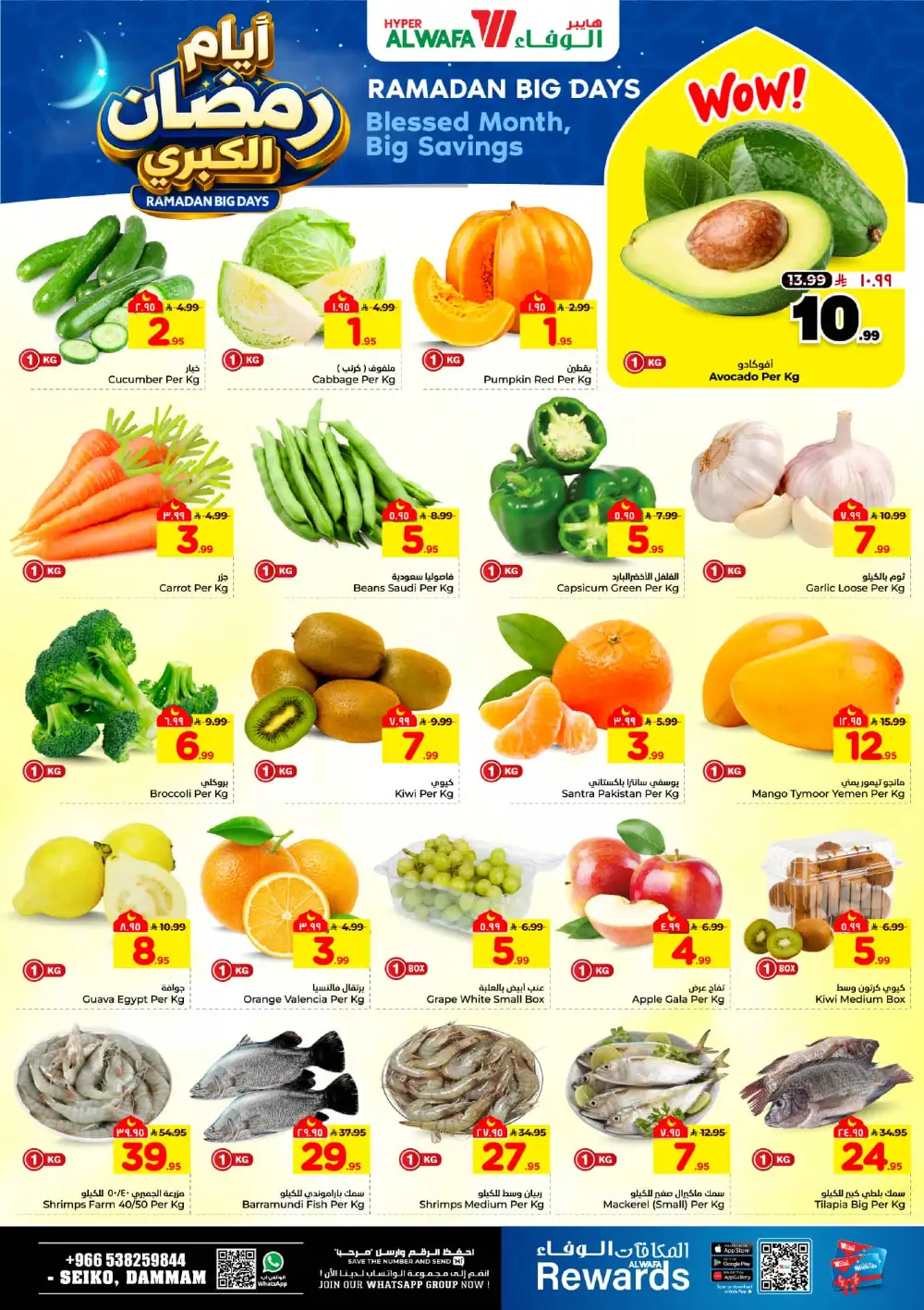 Al Wafa Hypermarket Dammam Ramadan Deals | Expire Mar 3