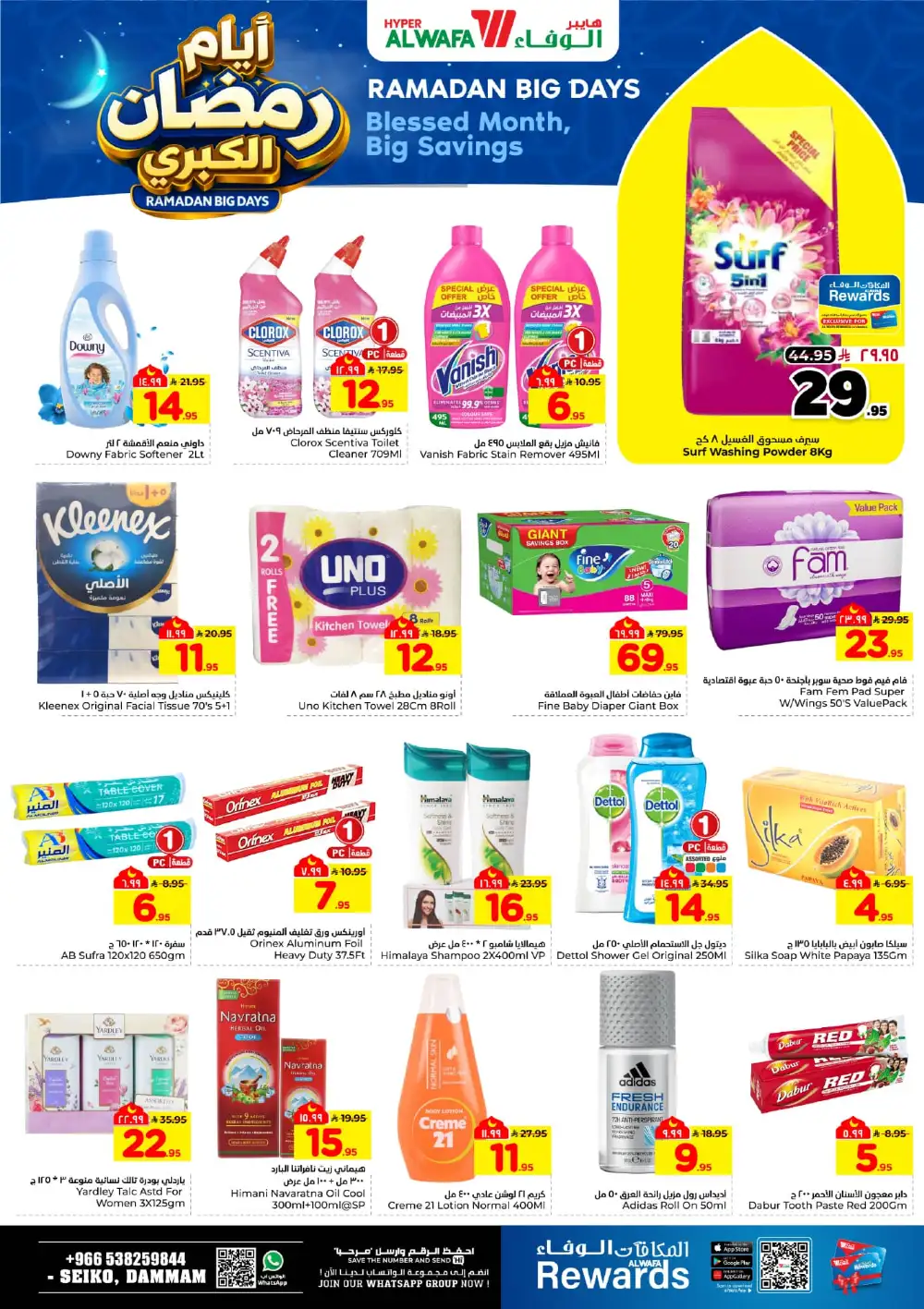 Al Wafa Hypermarket Dammam Ramadan Deals | Expire Mar 3