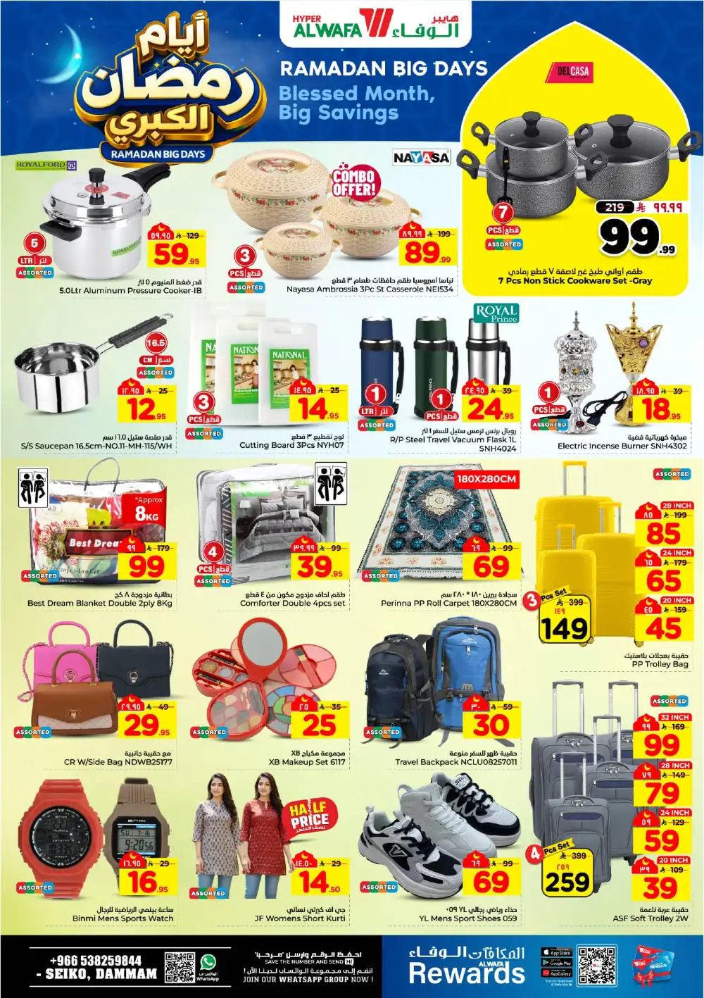 Al Wafa Hypermarket Dammam Ramadan Deals | Expire Mar 3