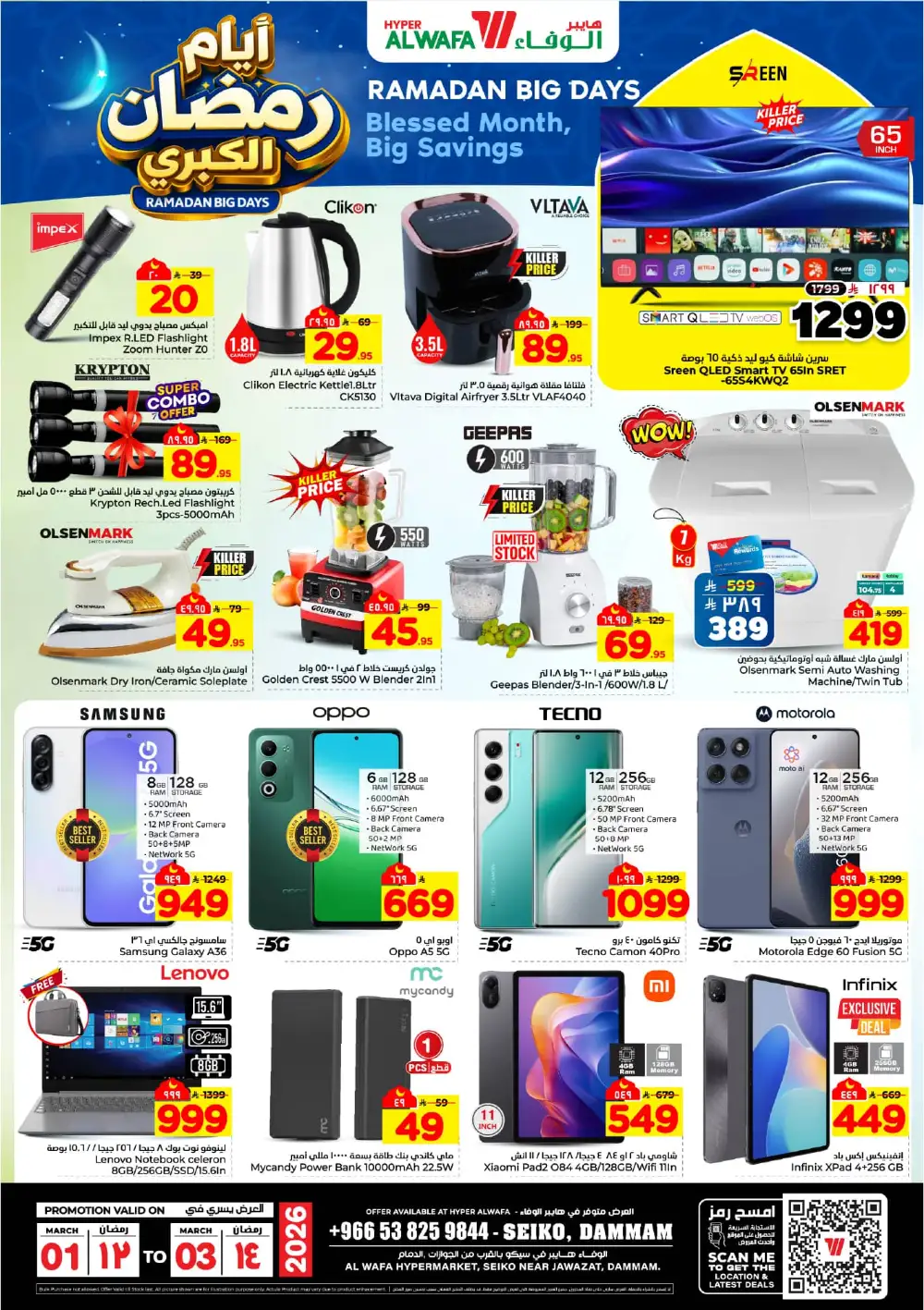 Al Wafa Hypermarket Dammam Ramadan Deals | Expire Mar 3