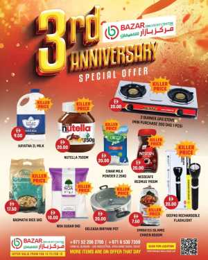 Bazar Discount Center UAQ - Anniversary Offers Valid till Feb 15 In Bazar Discount Center Umm al Quwain