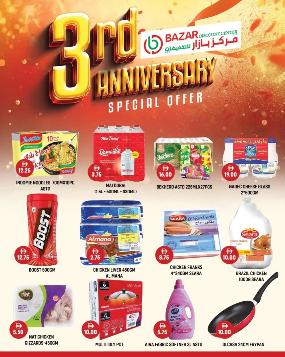 Bazar Discount Center UAQ - Anniversary Offers Valid till Feb 15