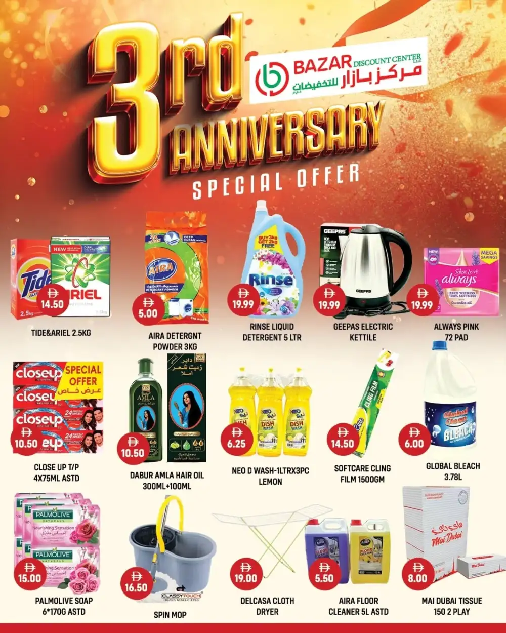 Bazar Discount Center UAQ - Anniversary Offers Valid till Feb 15