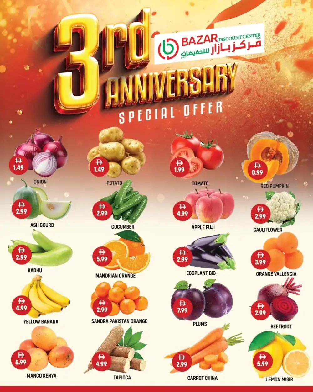 Bazar Discount Center UAQ - Anniversary Offers Valid till Feb 15
