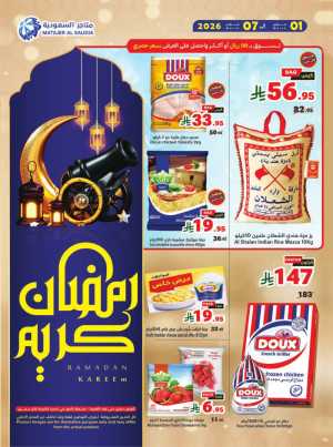 Matajer Al Saudia Ramadan Deals Expire March 7 In Matajer Al Saudia Jeddah,Makkah