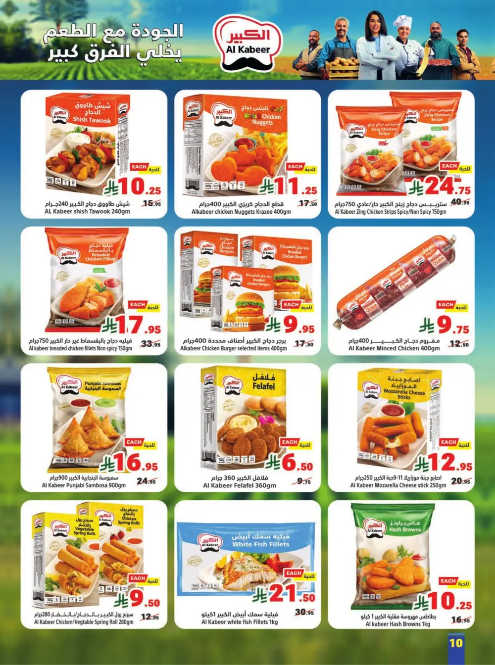 Matajer Al Saudia Ramadan Deals Expire March 7