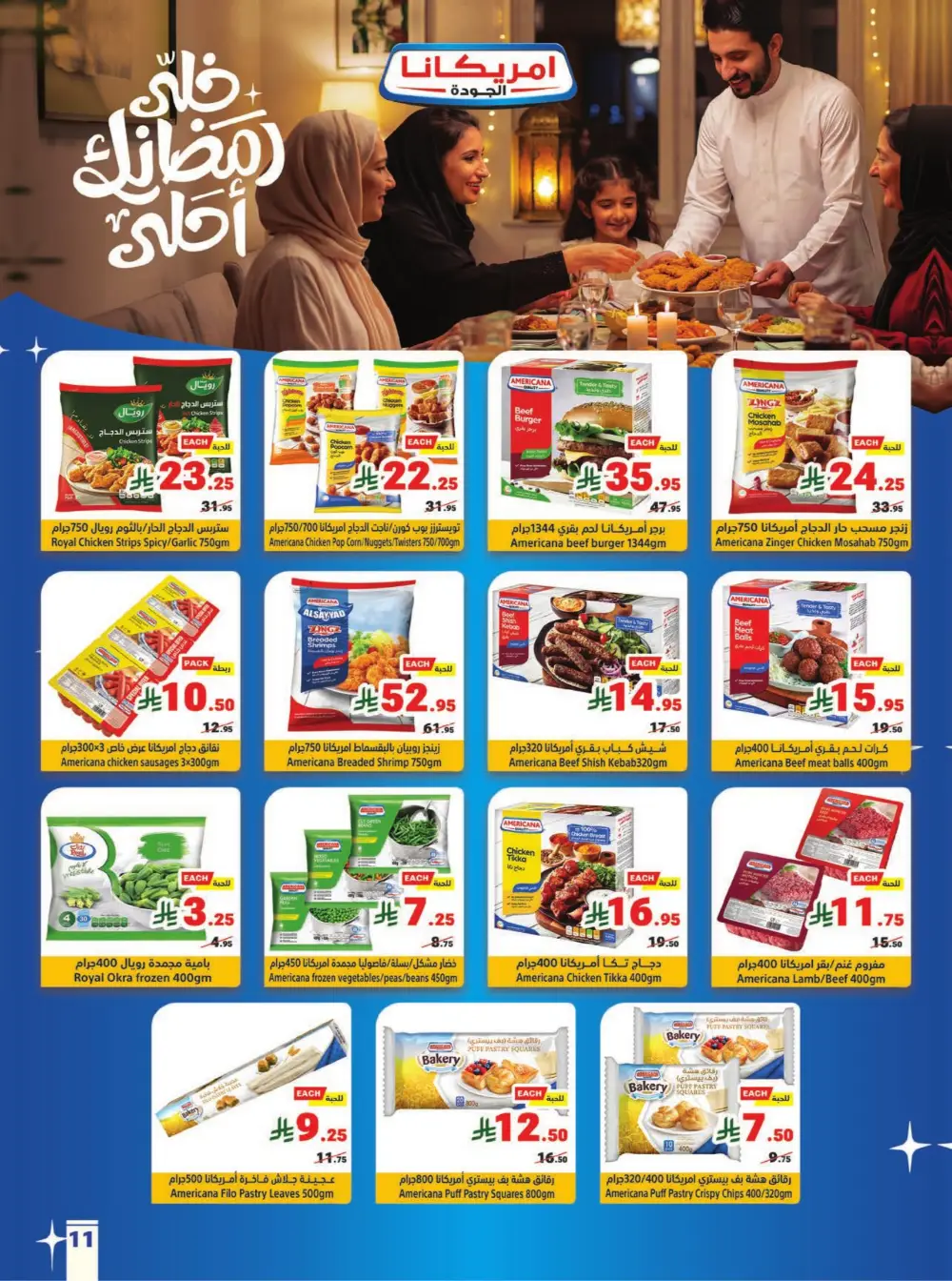 Matajer Al Saudia Ramadan Deals Expire March 7