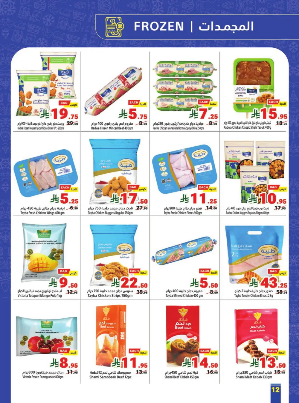 Matajer Al Saudia Ramadan Deals Expire March 7