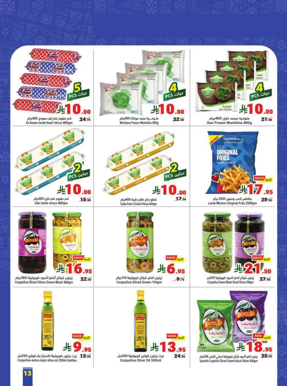 Matajer Al Saudia Ramadan Deals Expire March 7