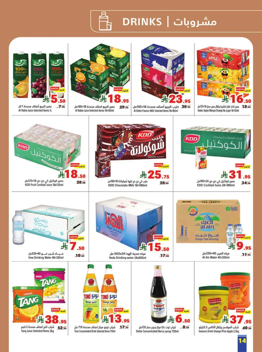 Matajer Al Saudia Ramadan Deals Expire March 7