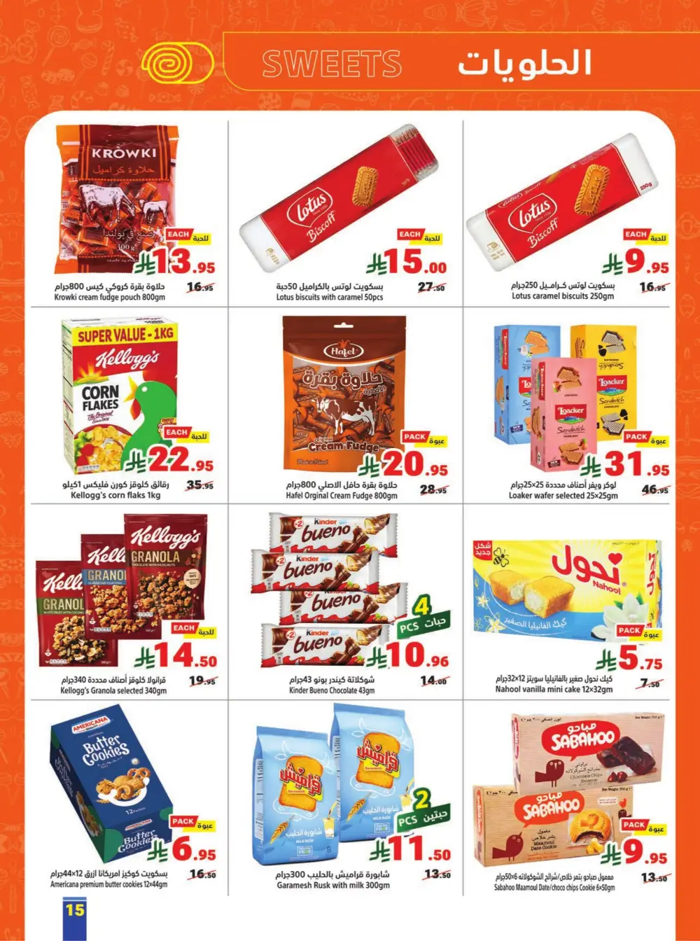 Matajer Al Saudia Ramadan Deals Expire March 7