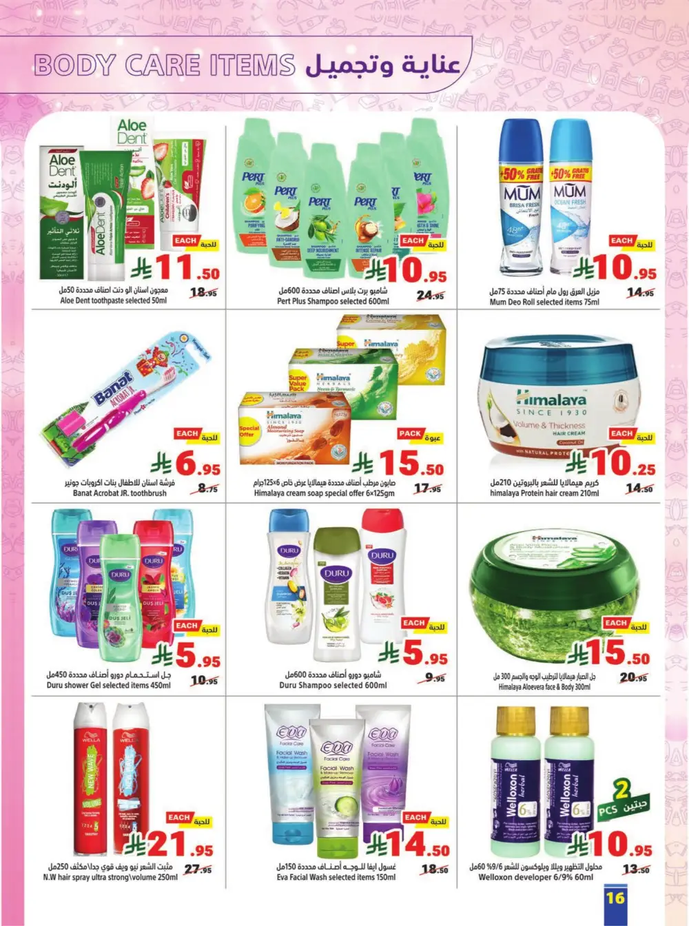 Matajer Al Saudia Ramadan Deals Expire March 7