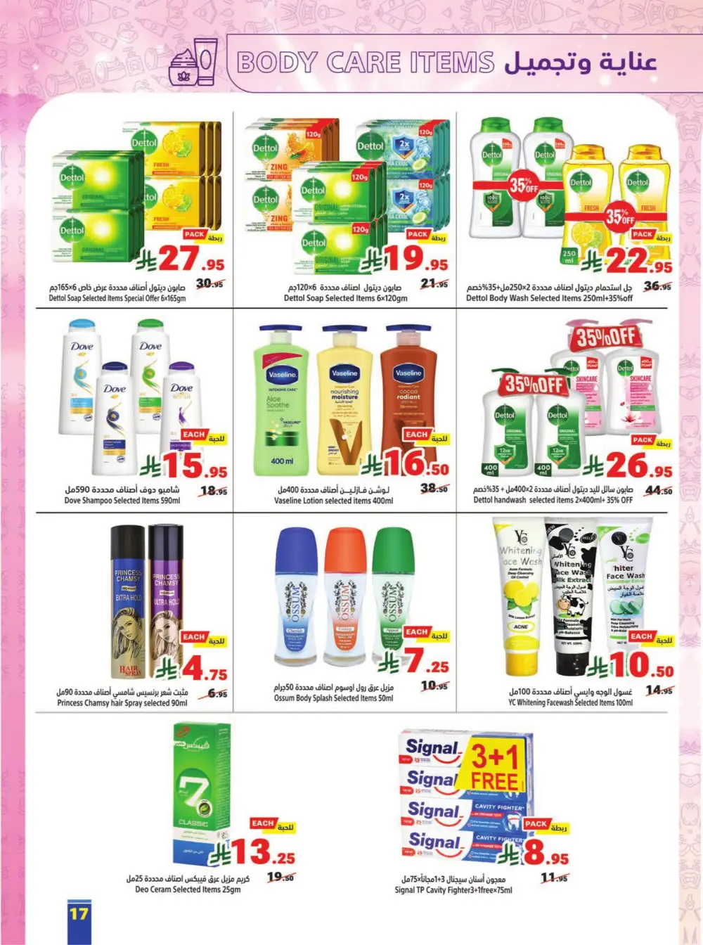 Matajer Al Saudia Ramadan Deals Expire March 7