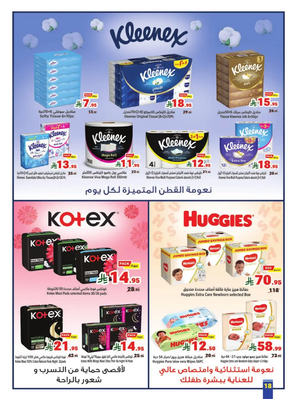 Matajer Al Saudia Ramadan Deals Expire March 7