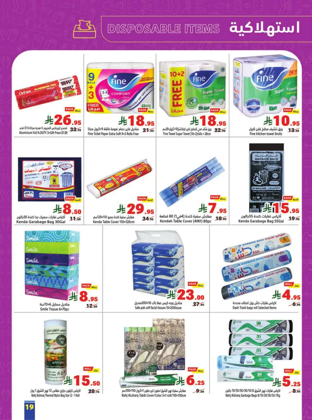 Matajer Al Saudia Ramadan Deals Expire March 7