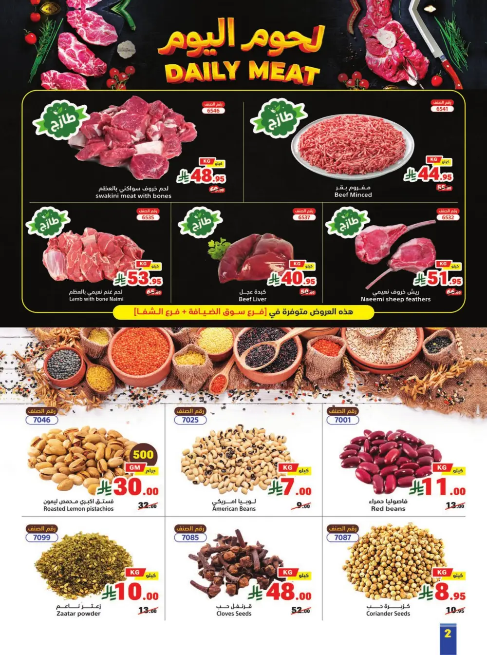 Matajer Al Saudia Ramadan Deals Expire March 7