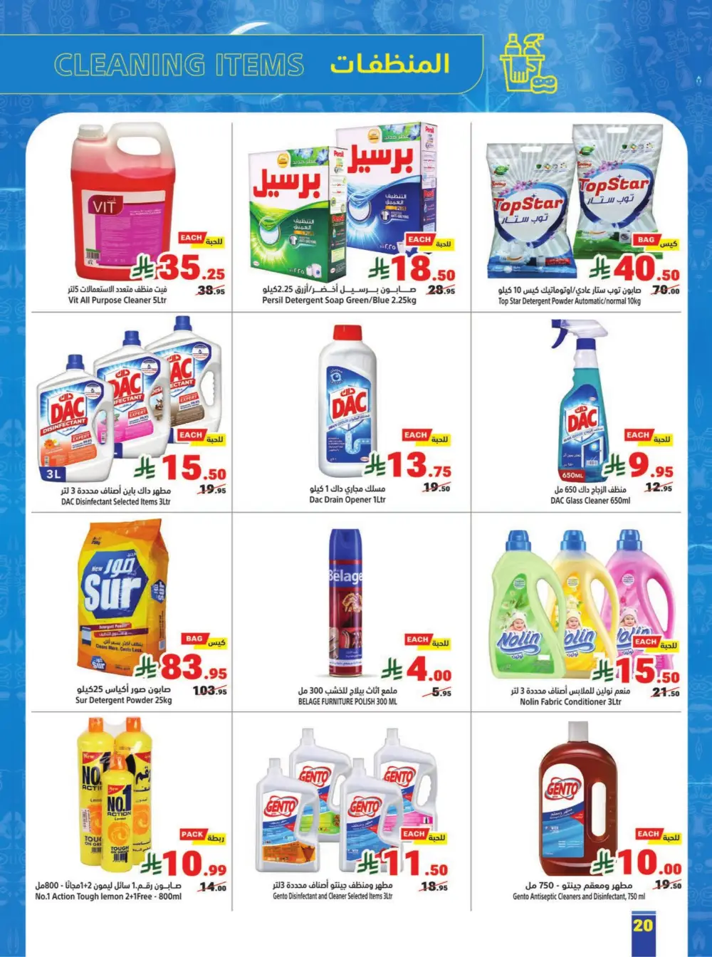 Matajer Al Saudia Ramadan Deals Expire March 7