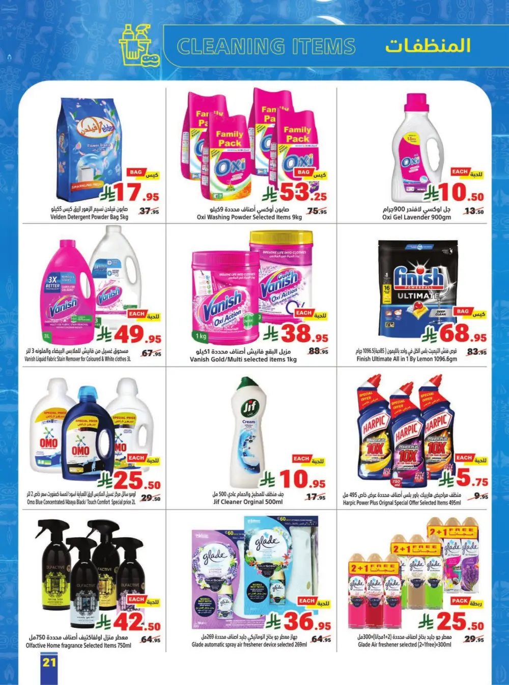 Matajer Al Saudia Ramadan Deals Expire March 7