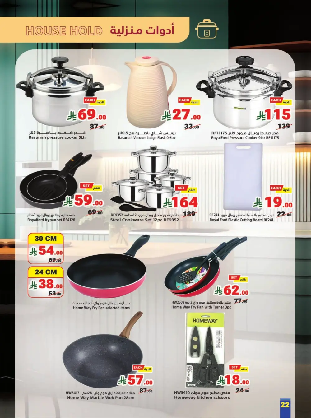 Matajer Al Saudia Ramadan Deals Expire March 7