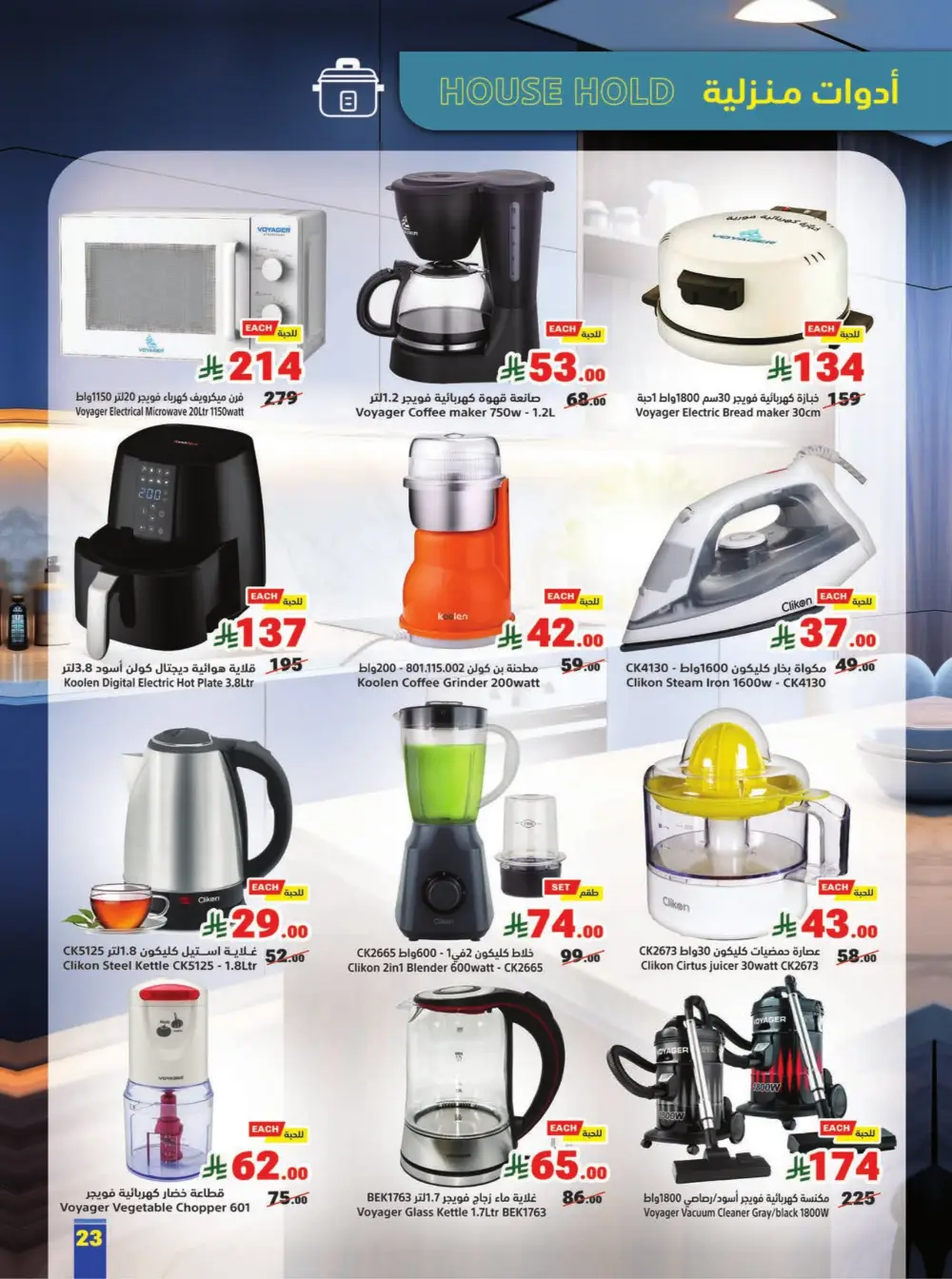 Matajer Al Saudia Ramadan Deals Expire March 7