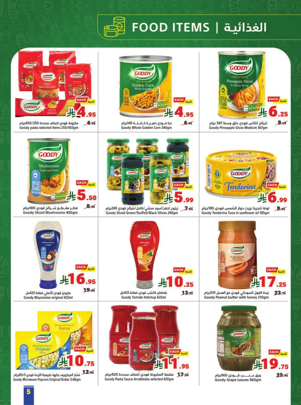 Matajer Al Saudia Ramadan Deals Expire March 7