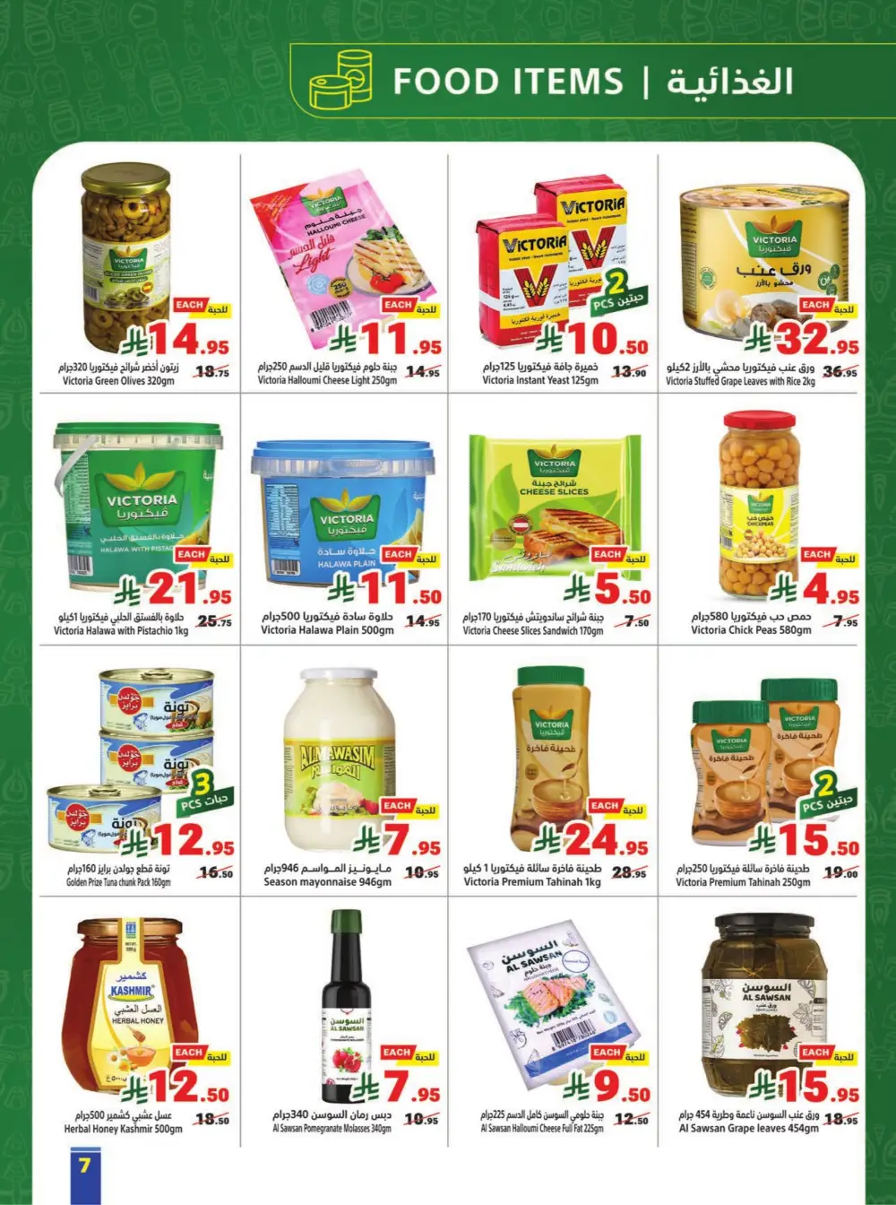 Matajer Al Saudia Ramadan Deals Expire March 7