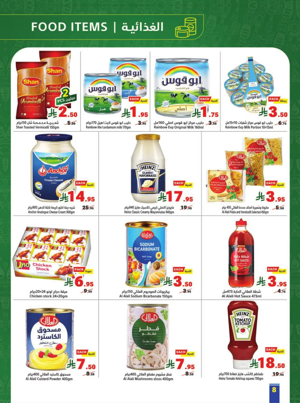 Matajer Al Saudia Ramadan Deals Expire March 7