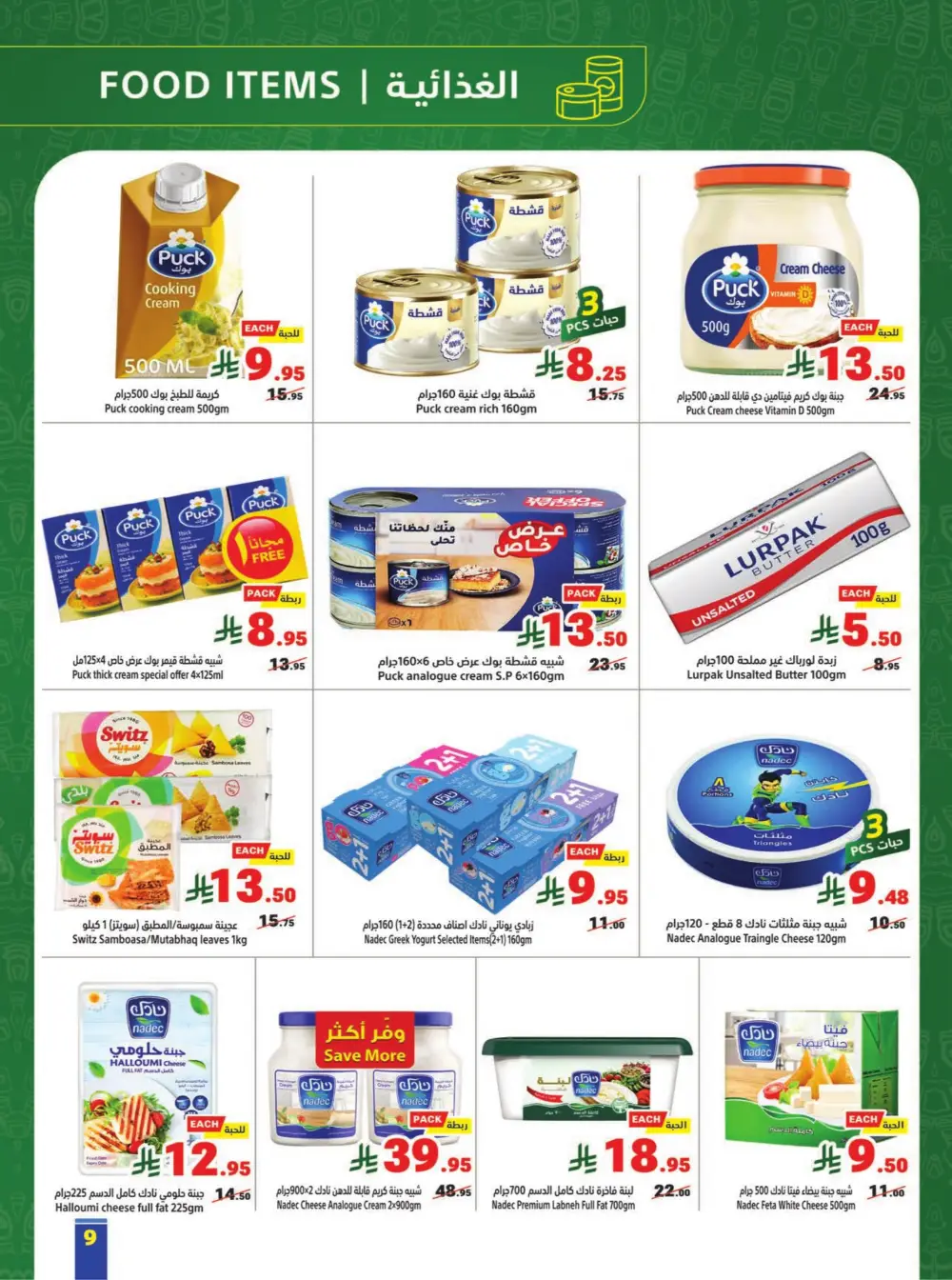 Matajer Al Saudia Ramadan Deals Expire March 7