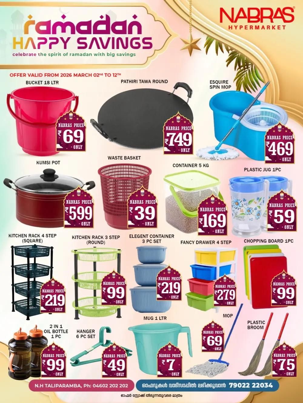 Ramadan Happy Savings | Nabras Hypermarket Taliparamba | Valid till March 12