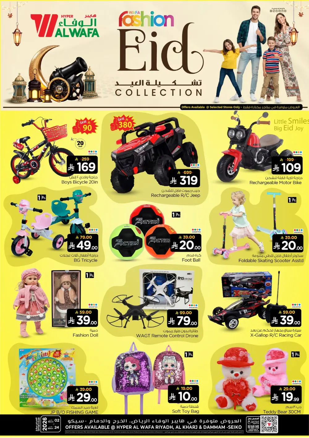 Eid Fashion Collection 2026 | Hyper Al Wafa Riyadh, Al Kharj & Dammam | Valid until March 24