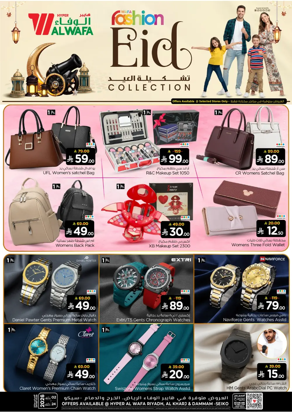 Eid Fashion Collection 2026 | Hyper Al Wafa Riyadh, Al Kharj & Dammam | Valid until March 24