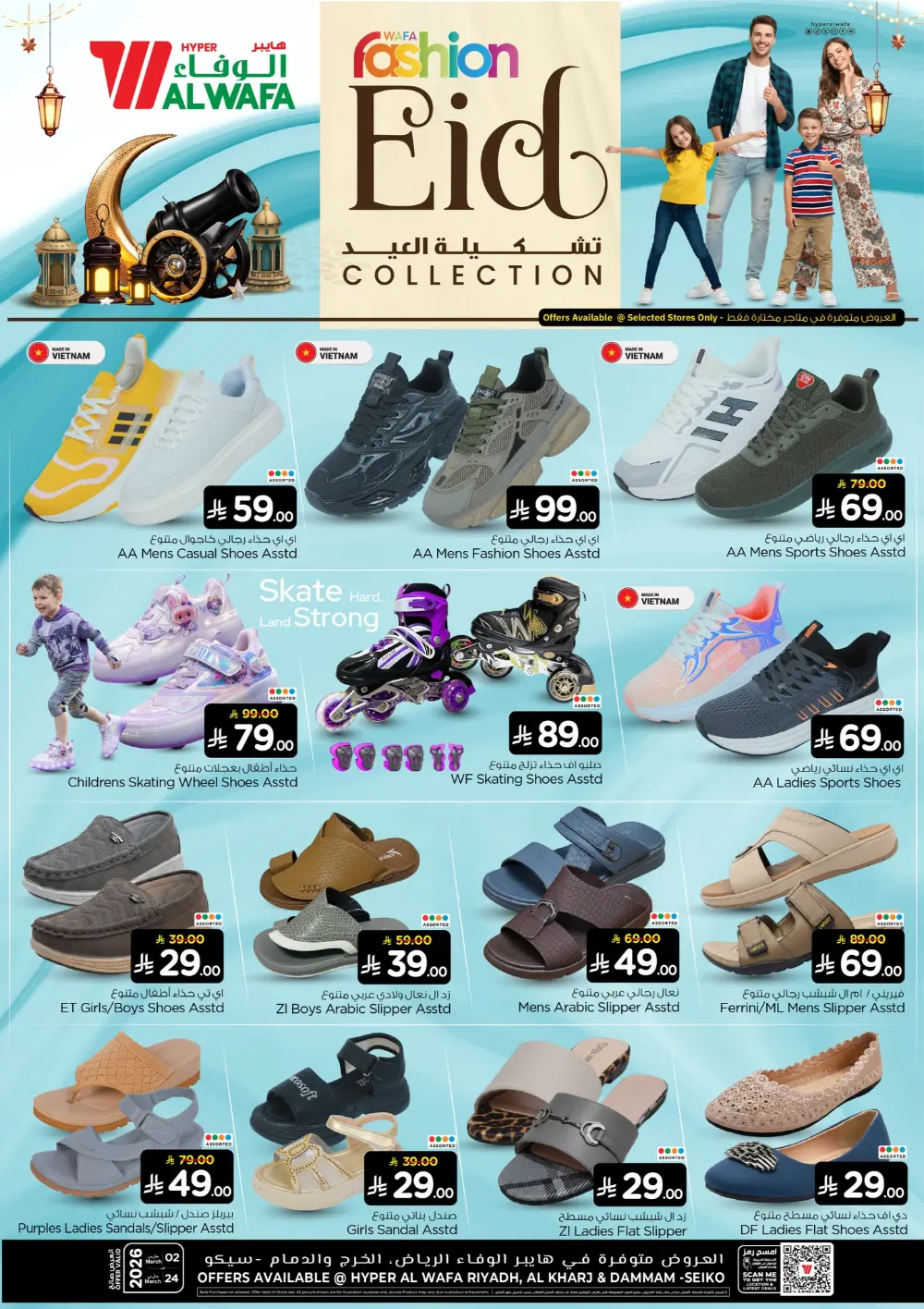 Eid Fashion Collection 2026 | Hyper Al Wafa Riyadh, Al Kharj & Dammam | Valid until March 24