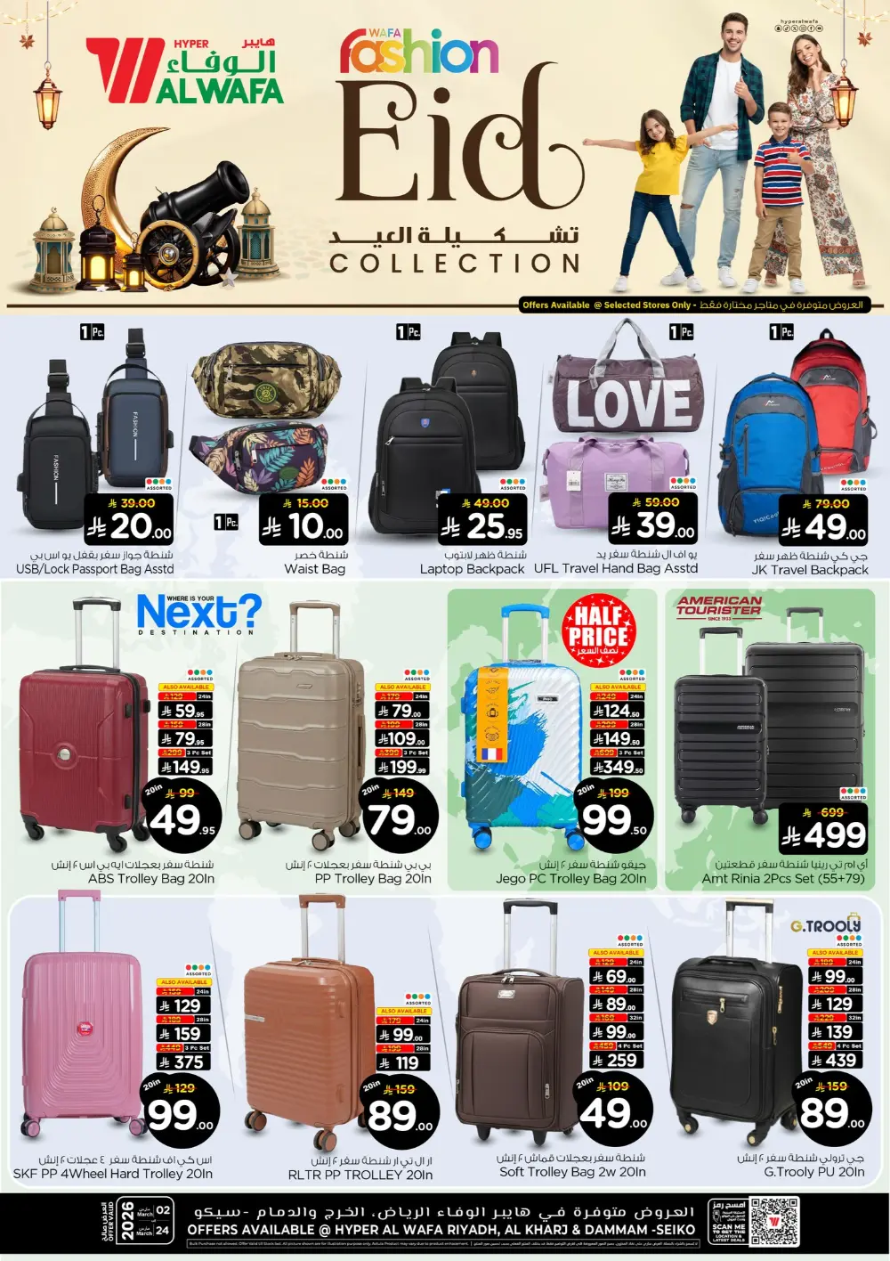 Eid Fashion Collection 2026 | Hyper Al Wafa Riyadh, Al Kharj & Dammam | Valid until March 24