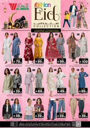 Eid Fashion Collection 2026 | Hyper Al Wafa Riyadh, Al Kharj & Dammam | Valid until March 24 In Al Wafa Hypermarket Riyadh,Dammam,Al-Kharj